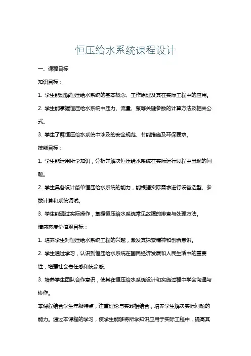 恒压给水系统课程设计