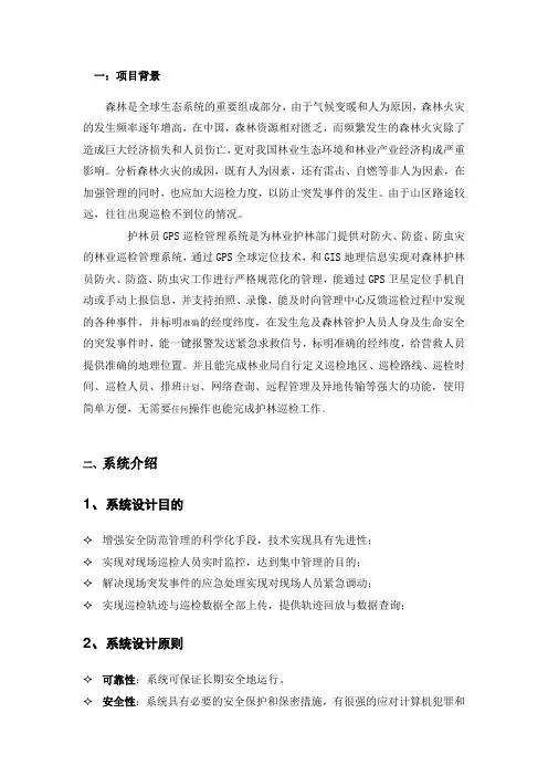 森林护林员GPS巡检解决方案