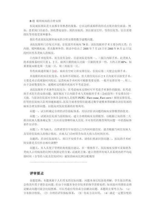 全国大学生数学建模竞赛2009B题评分要点