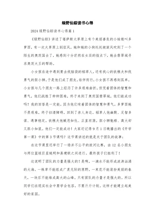绿野仙踪读书心得