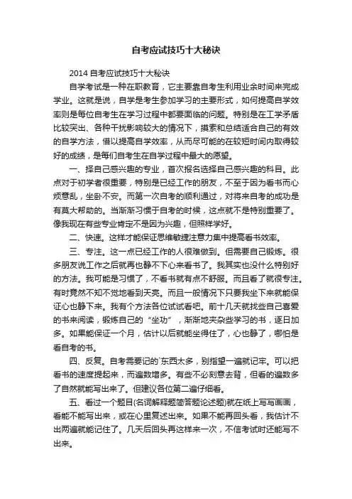 自考应试技巧十大秘诀