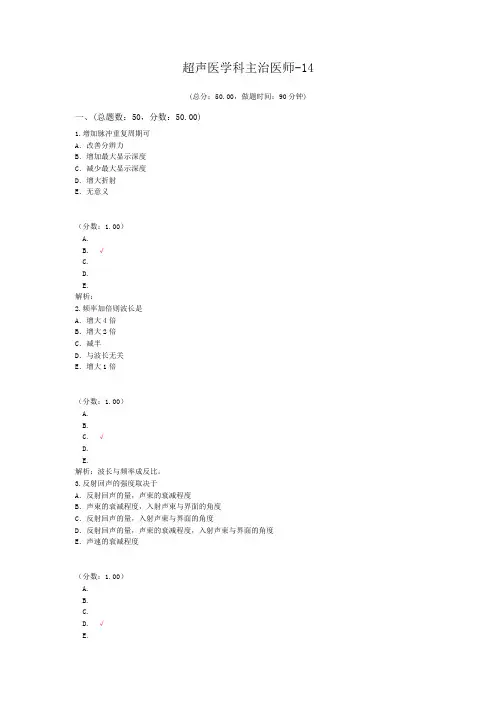 超声医学科主治医师-14