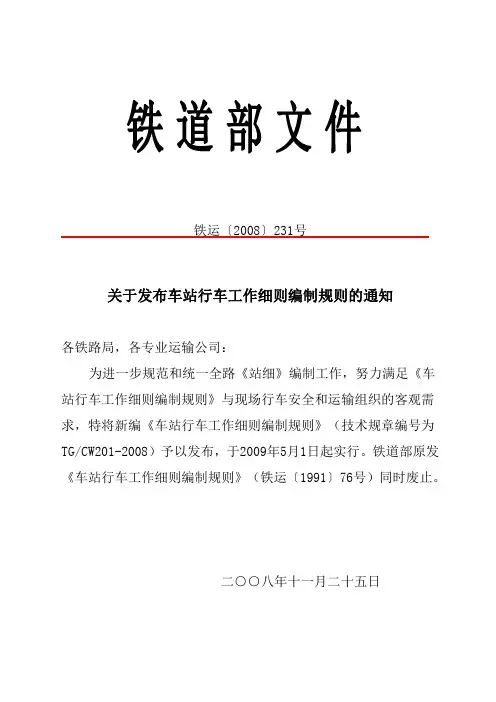 站细编制规则word版