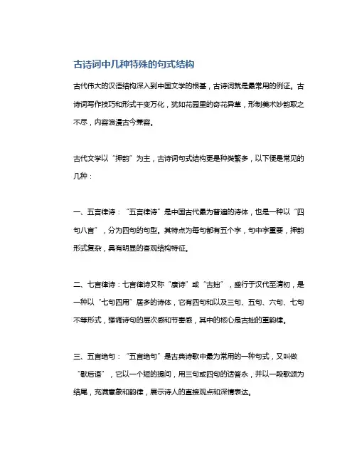 古诗词中几种特殊的句式结构
