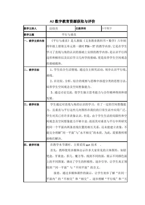 A2数字教育资源获取与评价作业1-主题说明