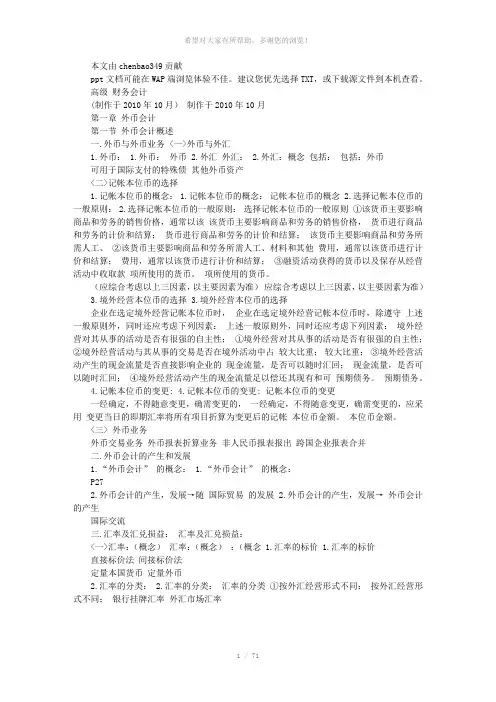 高级财务会计ppt课件