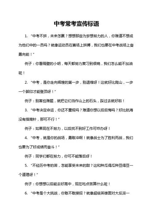 中考常考宣传标语