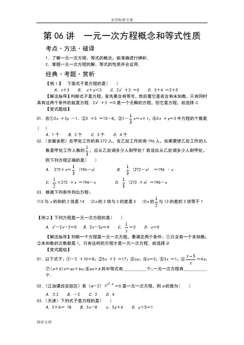 一元一次方程奥数专练