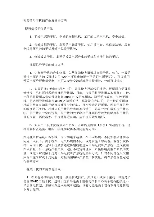 视频信号干扰的发生及解决方法