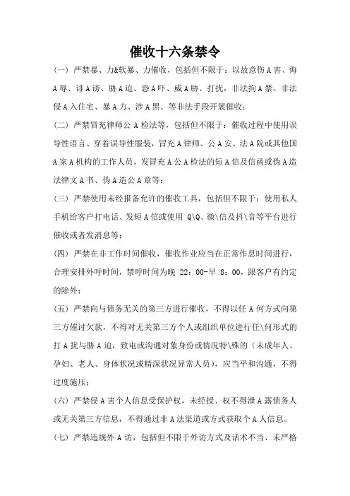 催收16条禁令