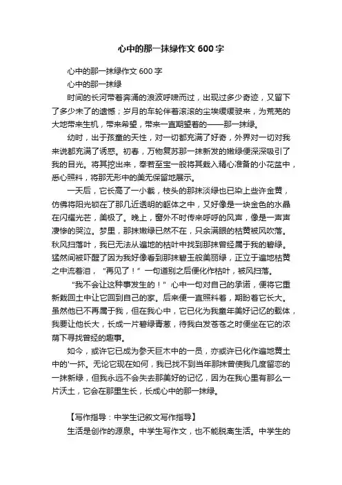 心中的那一抹绿作文600字