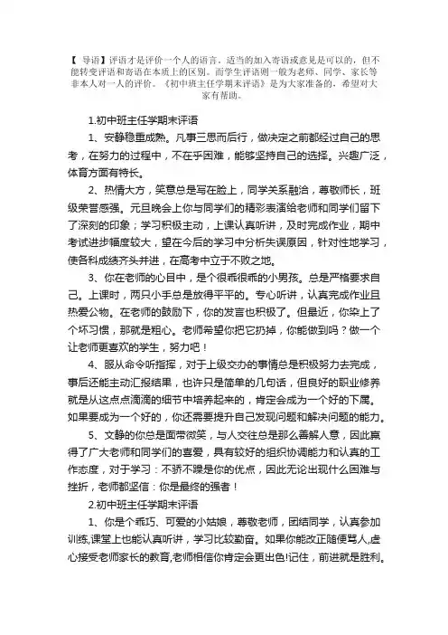 初中班主任学期末评语大全（50篇）