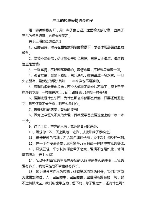 三毛的经典爱情语录句子