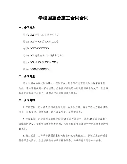 学校国旗台施工合同合同