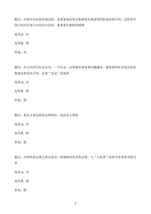 国开作业法律文化-形考324参考（含答案）