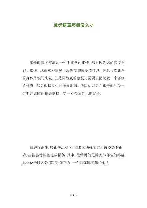 跑步膝盖疼痛怎么办