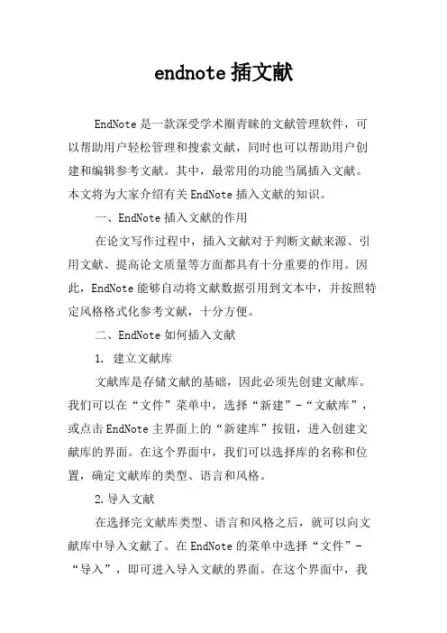 endnote插文献
