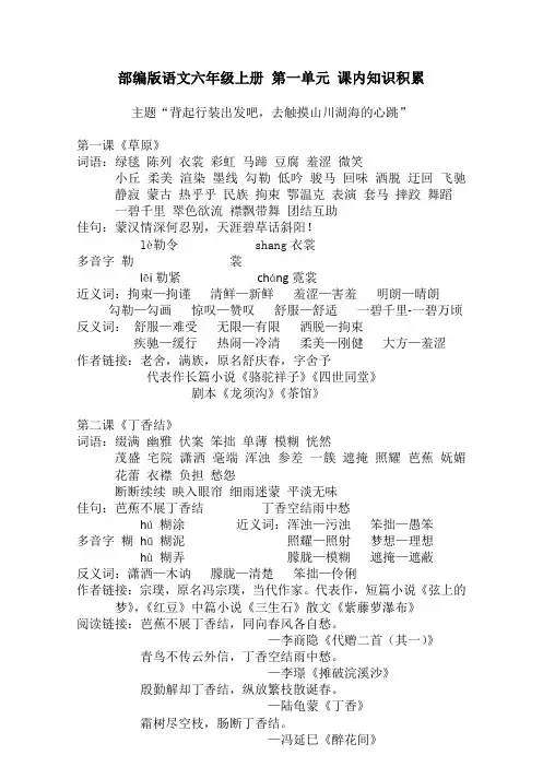 部编版语文六年级上册 第一、二单元 课内知识积累