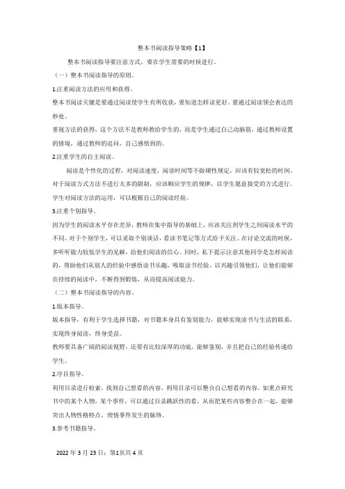 整本书阅读指导策略