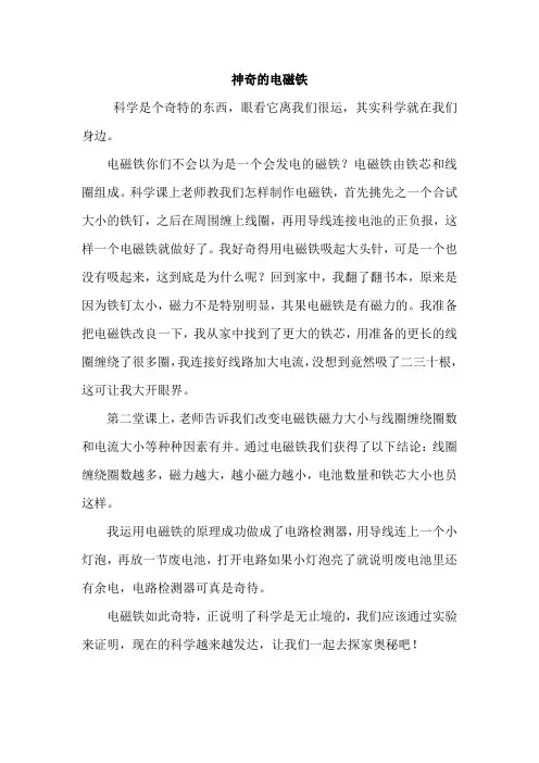 小学生科技创新作文：神奇的电磁铁