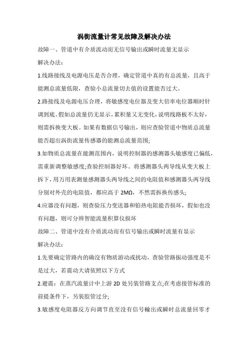 涡街流量计常见故障及解决办法