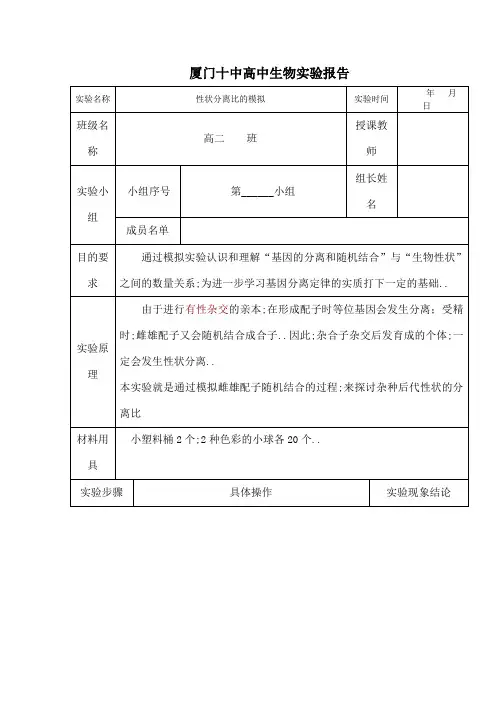 高中生物实验报告高二