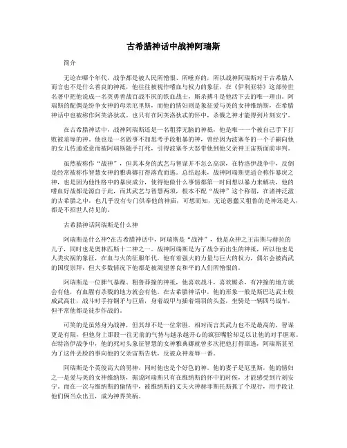 古希腊神话中战神阿瑞斯