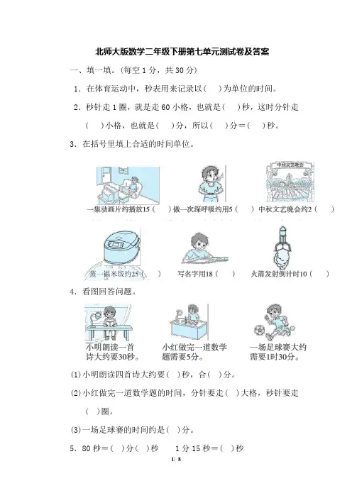 北师大版数学二年级下册第七单元测试卷及参考答案