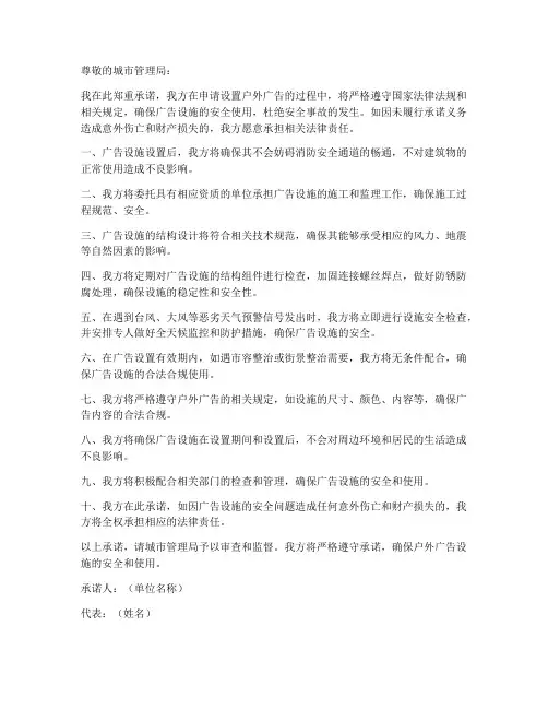 申请户外广告安全承诺书