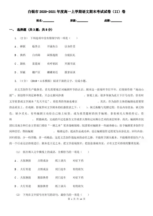 白银市2020-2021年度高一上学期语文期末考试试卷(II)卷