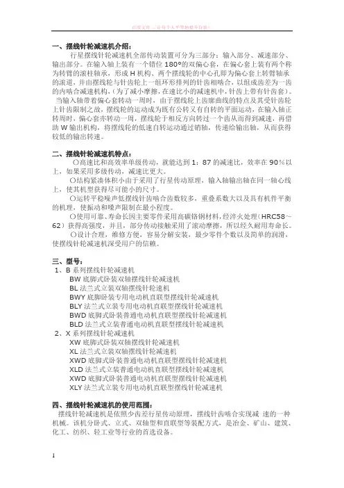 摆线针轮减速机使用说明