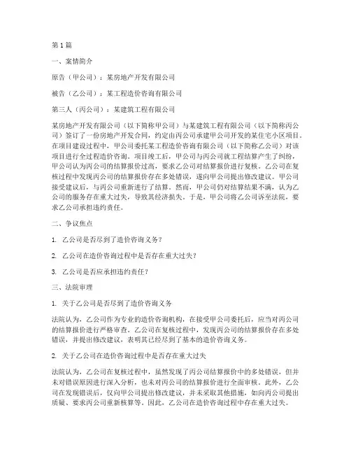 造价师真实法律案例(3篇)