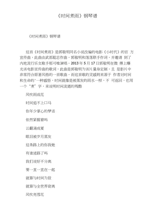 《时间煮雨》钢琴谱