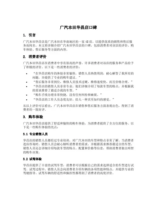 广汽本田华昌店口碑