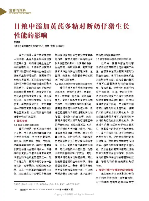 日粮中添加黄芪多糖对断奶仔猪生长性能的影响