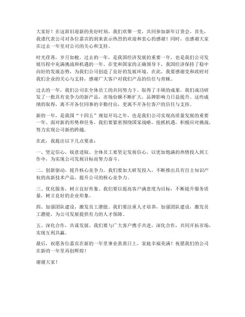 新年订货会领导发言稿