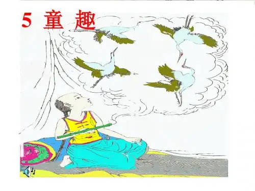 初中语文《童趣》(共31张)ppt144