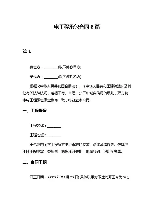 电工程承包合同6篇