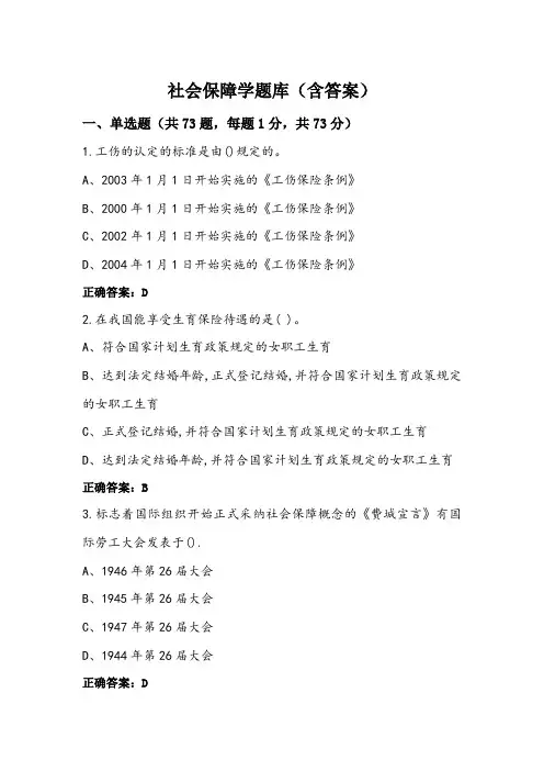 社会保障学题库(含答案)