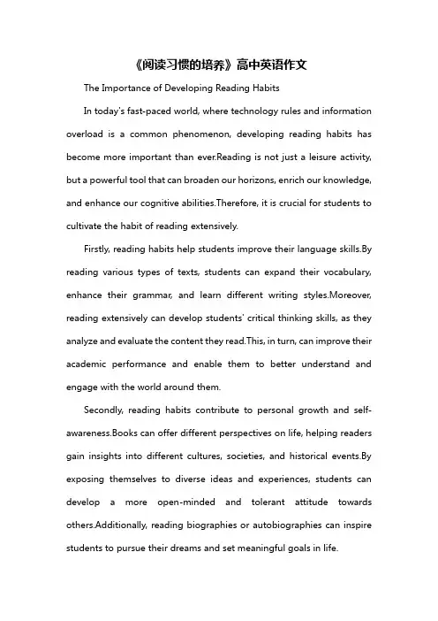 《阅读习惯的培养》高中英语作文