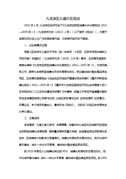 九龙坡区九建片区规划