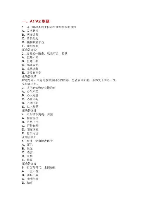 中医主治医师考试模拟题 相关专业知识