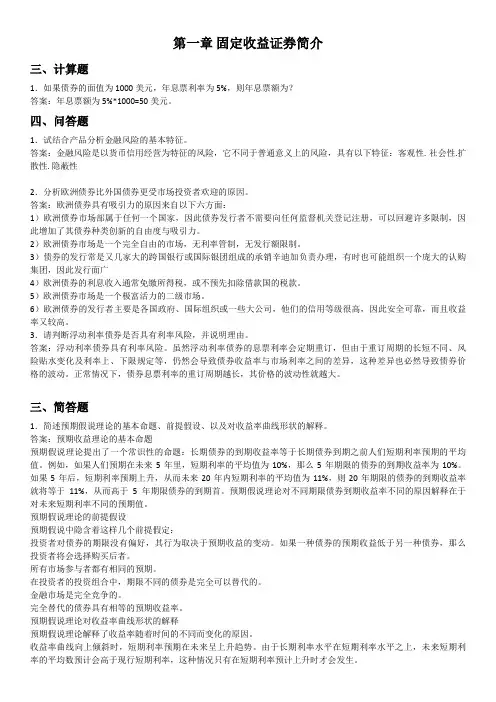 固定收益证券全书习题