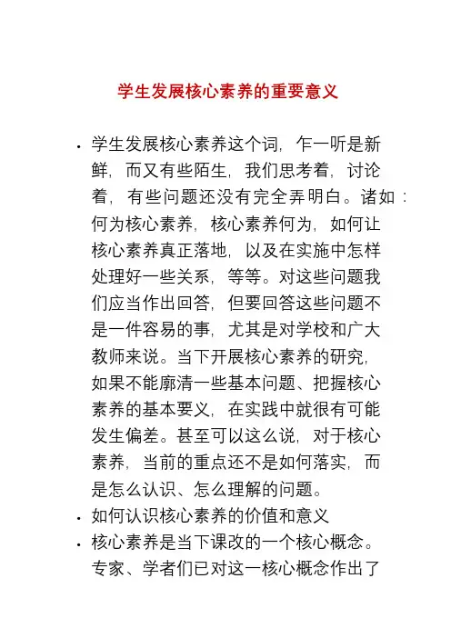 学生发展核心素养的重要意义
