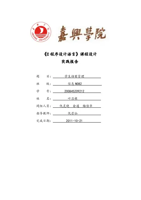 C语言学生档案管理