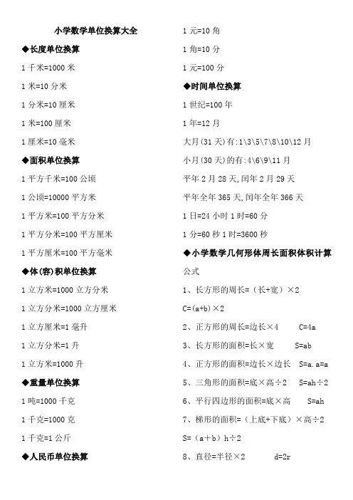 小学数学单位换算大全