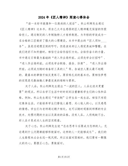 2024年《匠人精神》阅读心得体会(2篇)