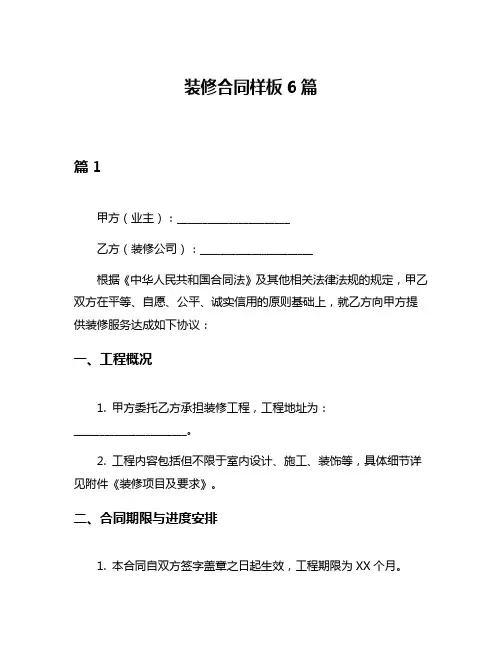 装修合同样板6篇
