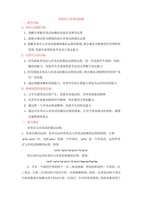 多项式与多项式相乘教案