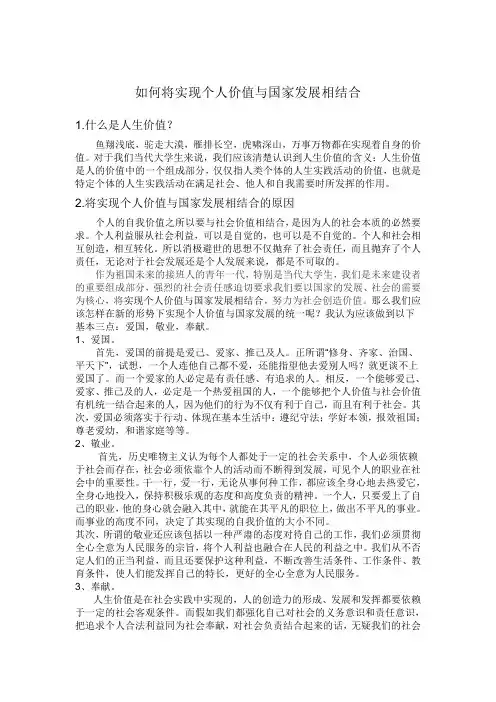 如何将实现个人价值与国家发展相结合
